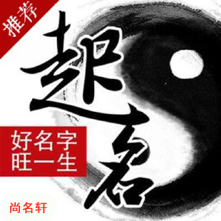 夏邑宝宝起名