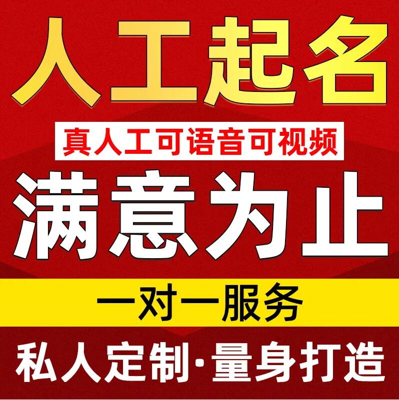  夏邑取名/改名 找田老师