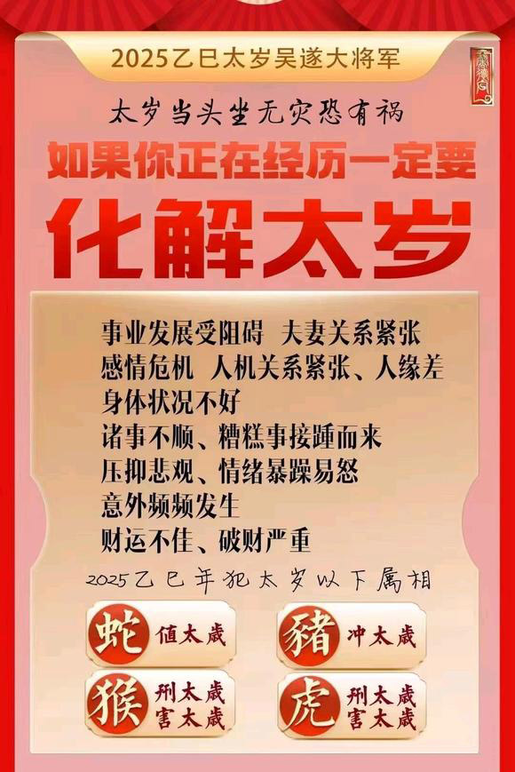  夏邑怎么化太岁-化太岁找田大师- 一对一人工解答